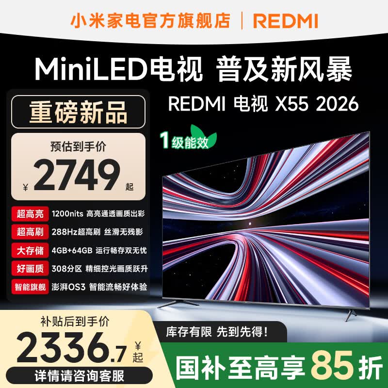 小米（MI）【新品】REDMI电视X 55 2026款 小米电视55英寸 Mini LED  288Hz超高刷  小米澎湃OS3家电补贴 55英寸