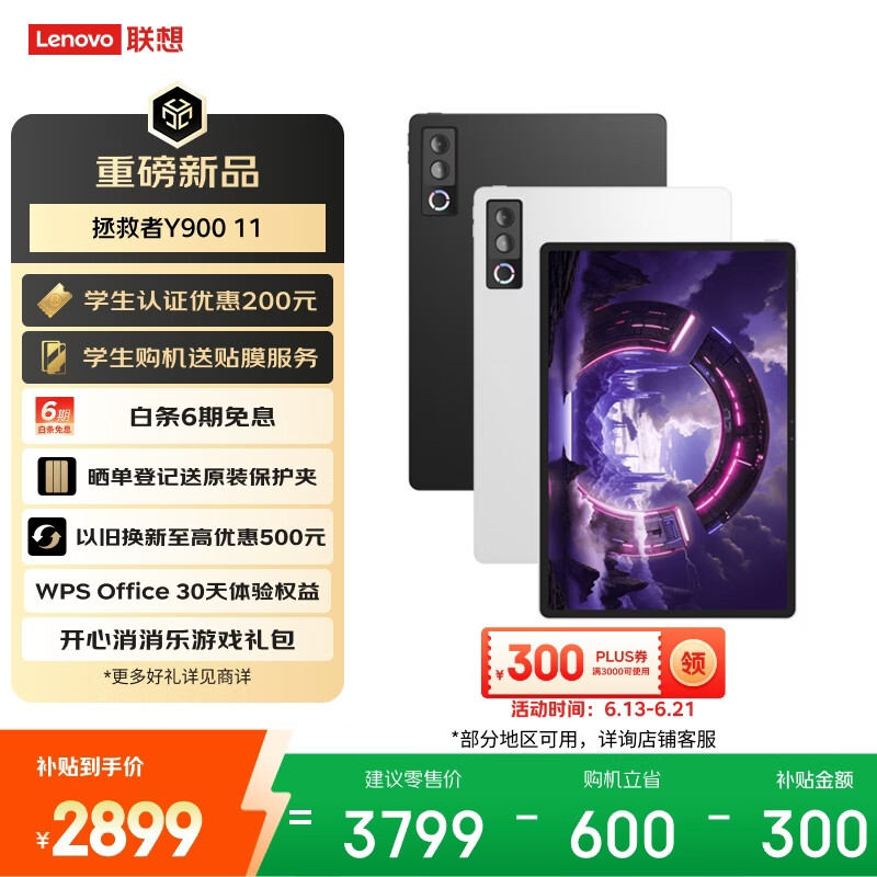 联想（Lenovo）拯救者Y900新款平板电脑11.1英寸AI电竞游戏 天玑9500s 高刷4K长续航娱乐12+256黑学生教育优惠