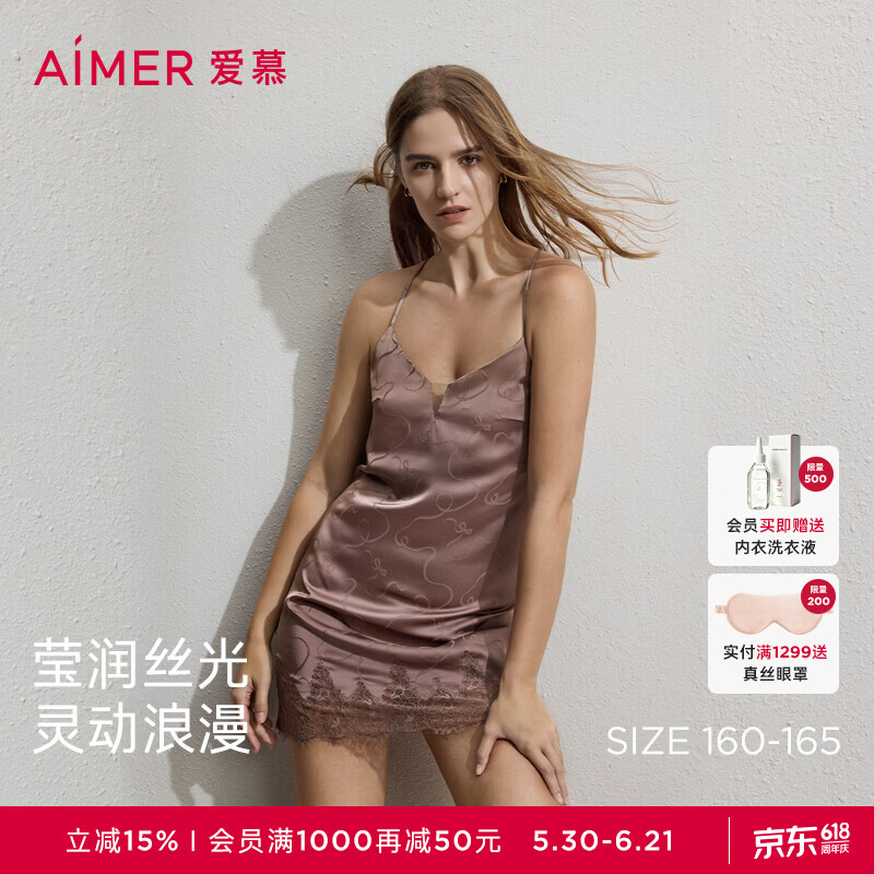 爱慕（Aimer）26新品Sugar带杯吊带睡裙女丝滑贴身柔润缎感光泽精致优雅性感 【带杯吊带睡裙】卡其棕 AM42C801 M 165