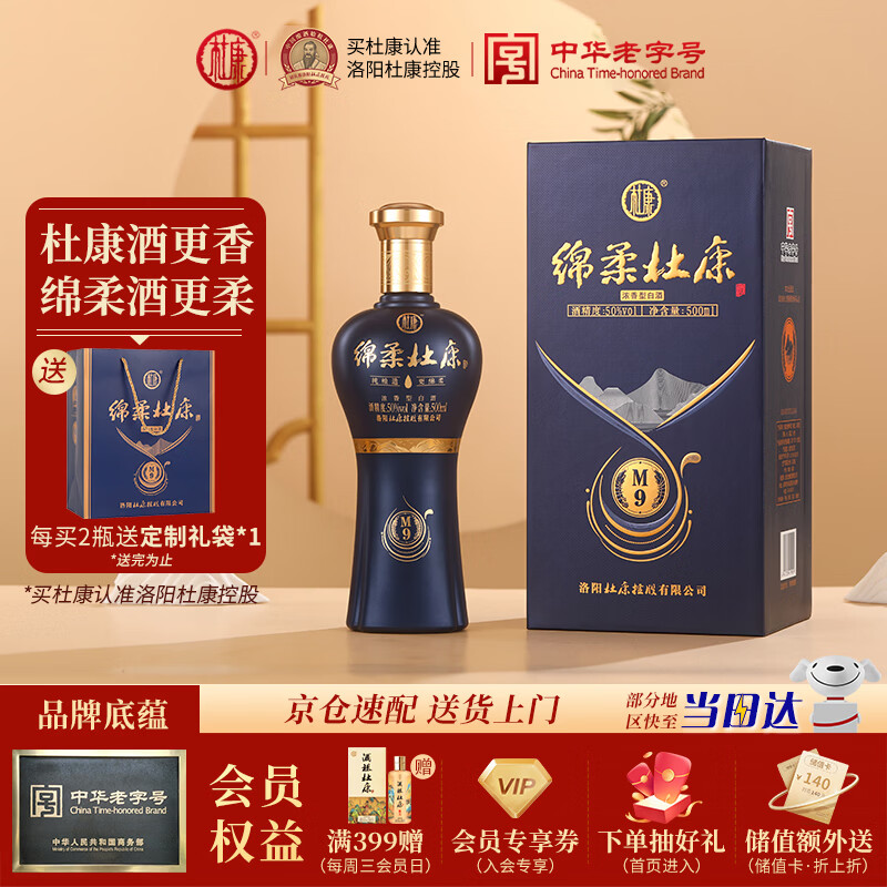 杜康绵柔M9 浓香型白酒 50度 500ml 单瓶装