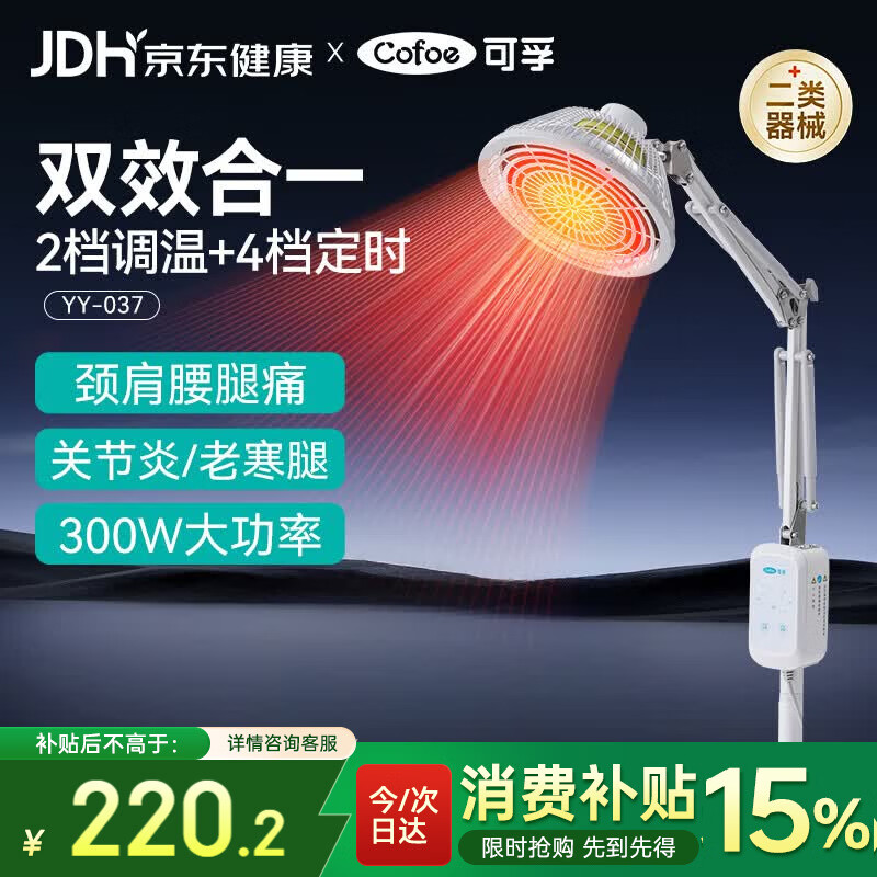可孚医用远红外线理疗灯家用神灯电烤灯颈椎腰椎肩周治疗仪送礼YY037