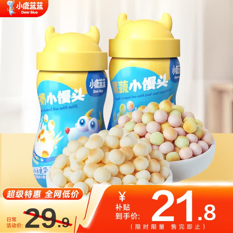 小鹿蓝蓝宝宝零食小馒头儿童零食婴儿营养辅食无添加色素 牛奶小馒头*1+果蔬小馒头*1/320g