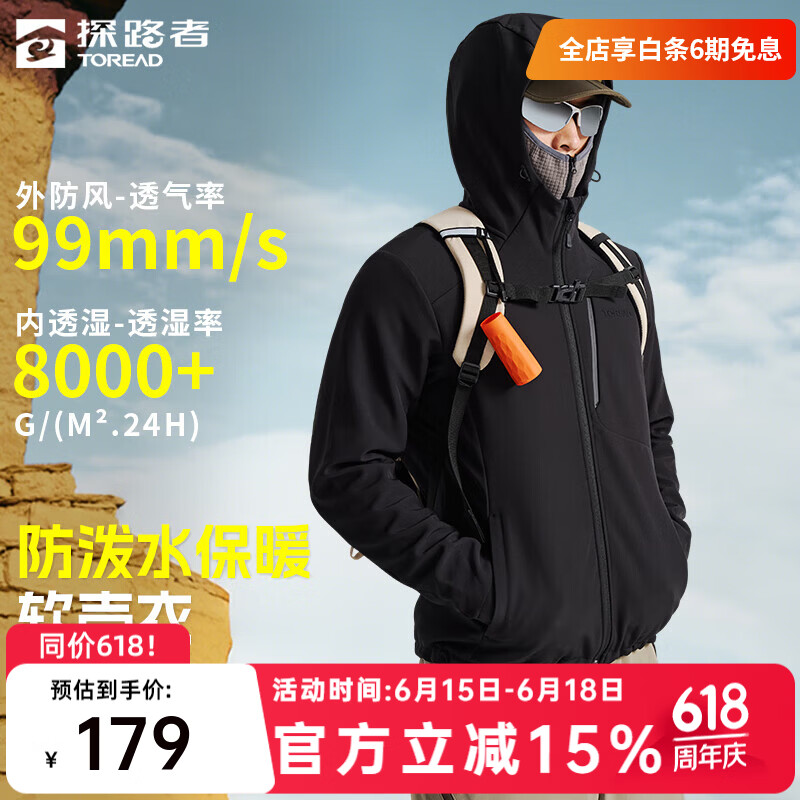 探路者软壳衣户外男女防风透气防泼水轻弹舒适登山徒步运动夹克外套 黑色-男款-TAEEBN91741 L