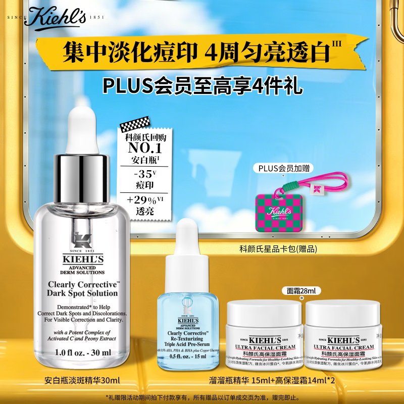 科颜氏（Kiehl's）安白瓶淡斑精华液30ml 美白紧致VC护肤品礼盒生日送女朋友礼物