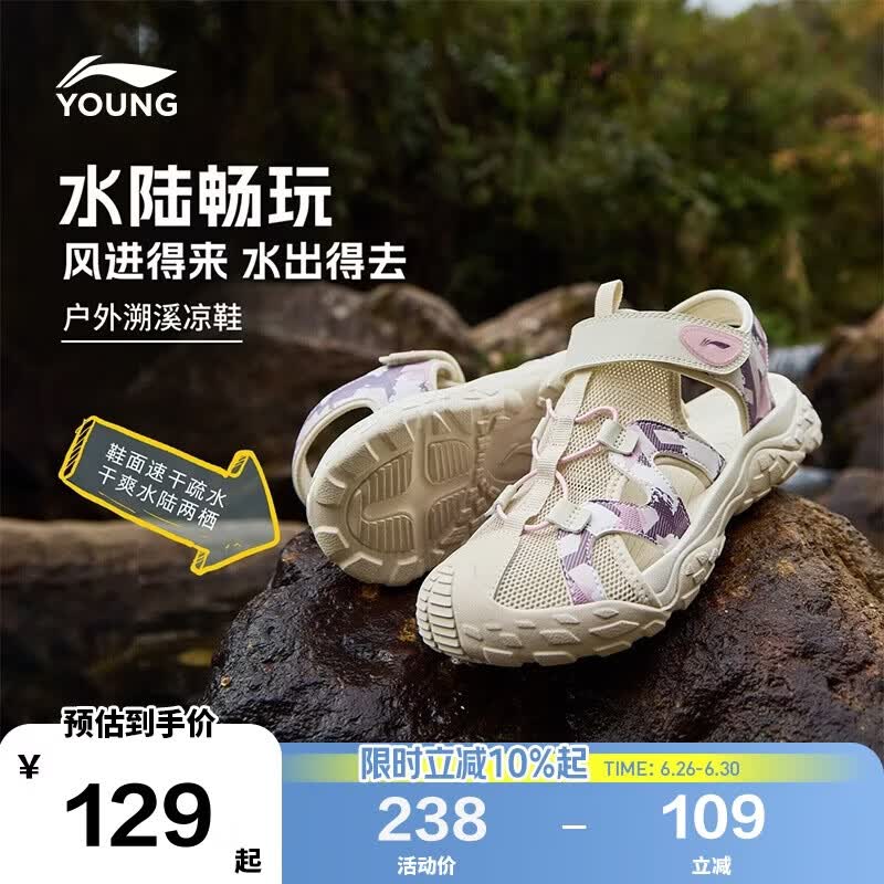 李宁童鞋儿童运动凉鞋女大童舒适散热透气户外溯溪休闲鞋35YKUT036-22