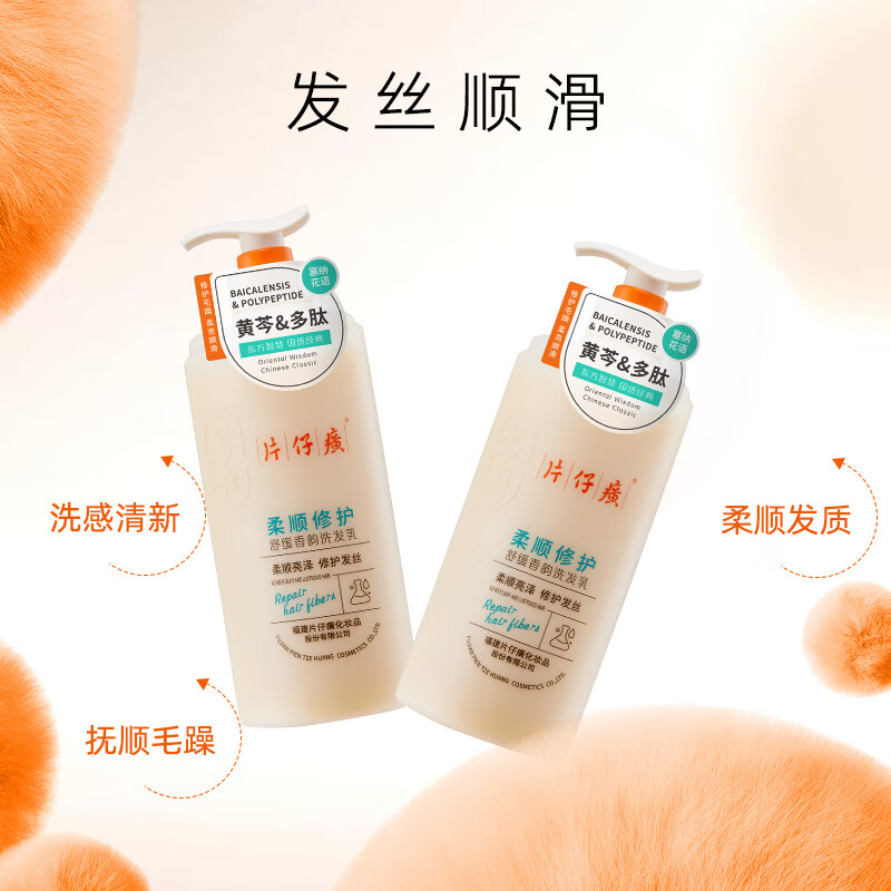 片仔癀【官方旗舰】舒缓修护香韵洗发乳柔顺清洁保湿芳香护发改善干枯发 片仔癀柔顺修护洗发乳525g+洗发乳66g