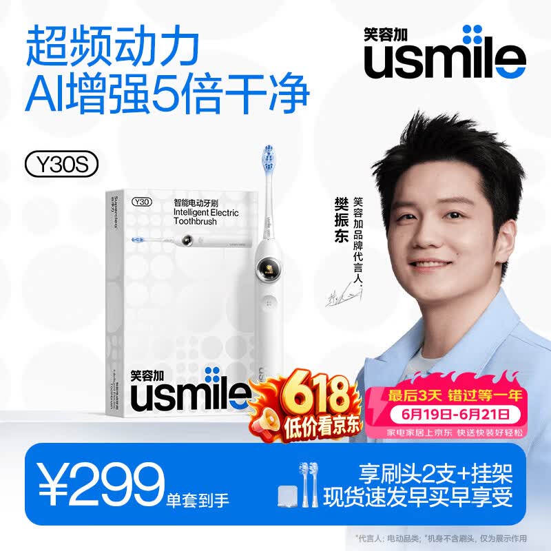 usmile笑容加电动牙刷y30s AI智能化新动力大摆幅 Y30S冰川白 送男友送女友送父母 生日礼物 价保618