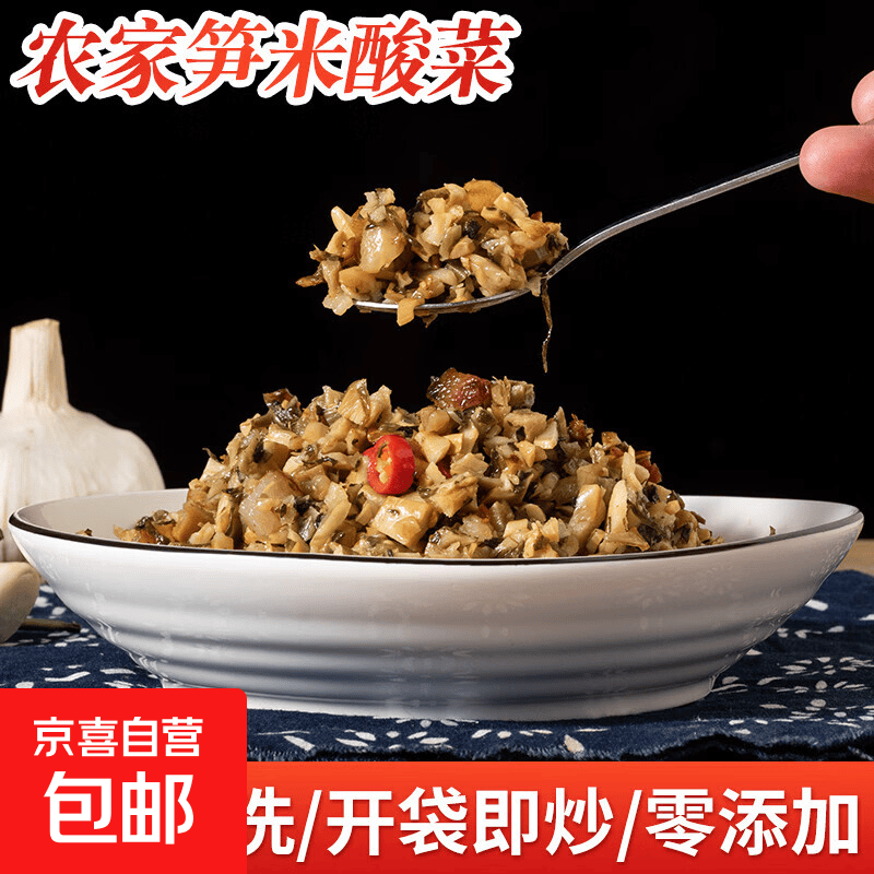 正宗湖南特产笋米酸菜袋装下饭菜细丝蔬菜固形物含量≥90% 笋米酸菜200克X1包
