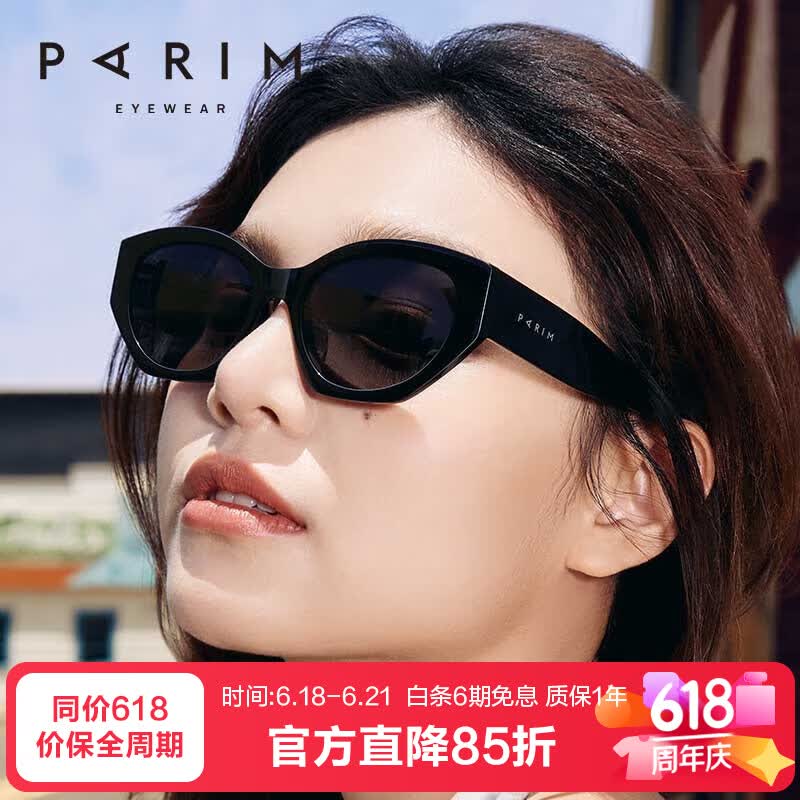派丽蒙(PARIM)太阳镜墨镜高颜值显脸小复古潮ins男女款夏防紫外线防晒眼镜76038 B1-黑色框/黑灰色片 京东折扣/优惠券
