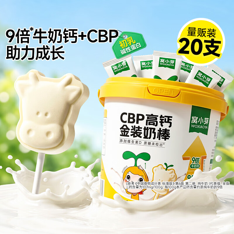窝小芽高钙牛奶棒儿童0添加零食水果条独立装享婴儿宝宝食谱 【20支】高钙金装牛奶棒100g