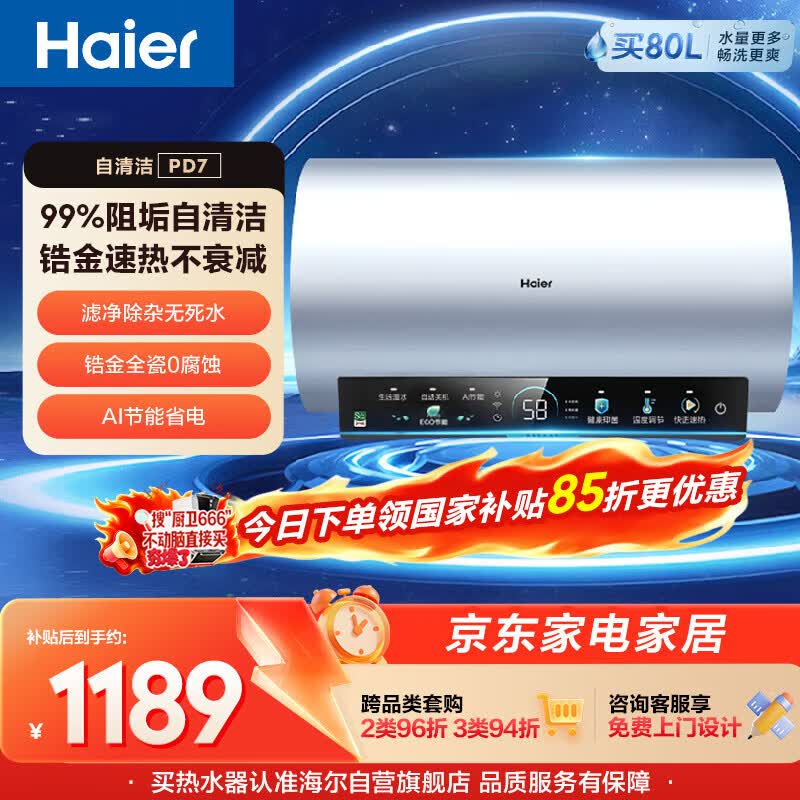 海尔电热水器60升PD7 国家补贴金刚无缝胆免清洗水电分离 家用3300W变频速热免换镁棒京东自营上门安装