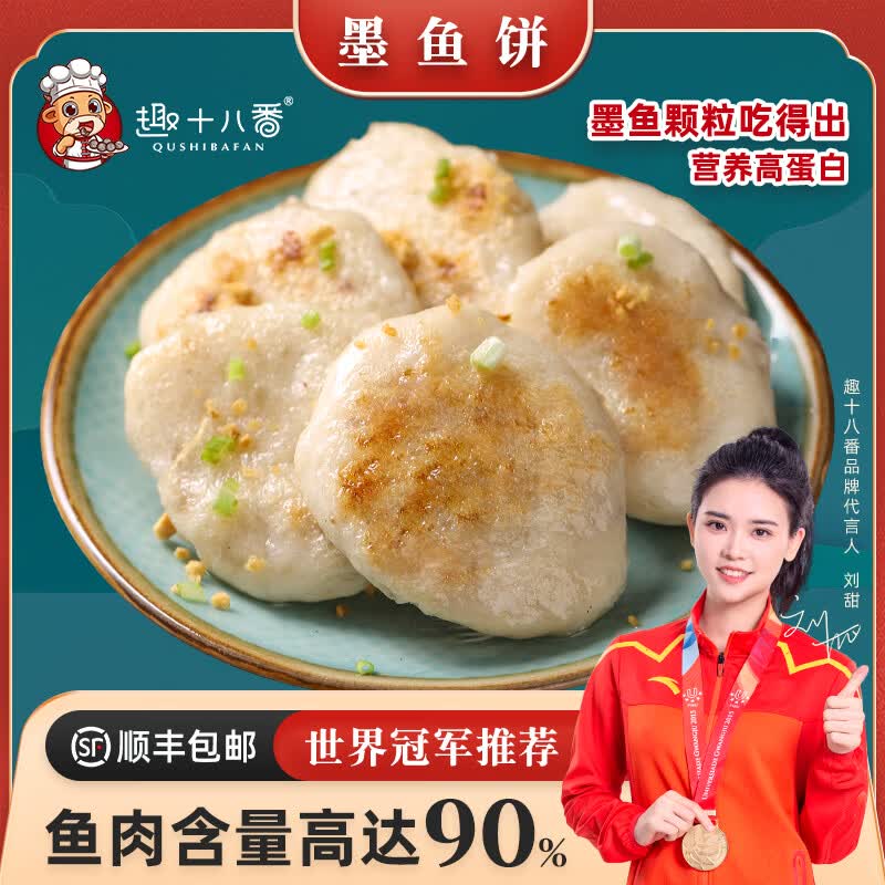 趣十八番潮汕墨鱼饼 手工海鲜饼花枝饼鱼糕 墨鱼丸空气炸锅半成品火锅食材 2斤 墨鱼饼