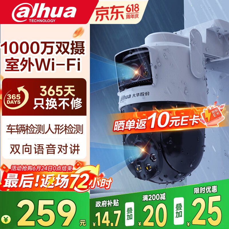 dahua大华无线wifi监控摄像头 云台球机监控器1000万高清360度全景无死角带全彩夜视手机远程可对话P10A