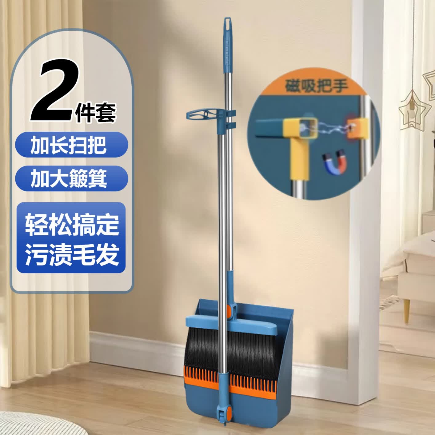 妙然可折叠磁吸把手扫把簸箕两件套笤帚带梳齿扫把簸箕套装 扫把2件套
