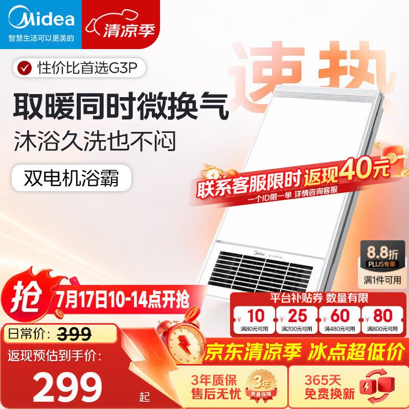 美的（Midea）浴霸灯暖风暖气照明排气扇一体集成吊顶卫生间取暖器暖风机G3P