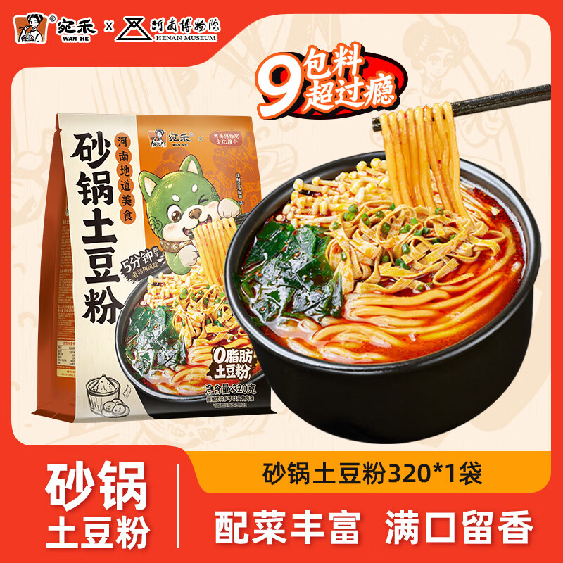 宛禾 砂锅土豆粉 方便速食米粉 低GI 低嘌呤 0脂肪 一口到河南 【尝鲜】砂锅土豆粉320g*1袋