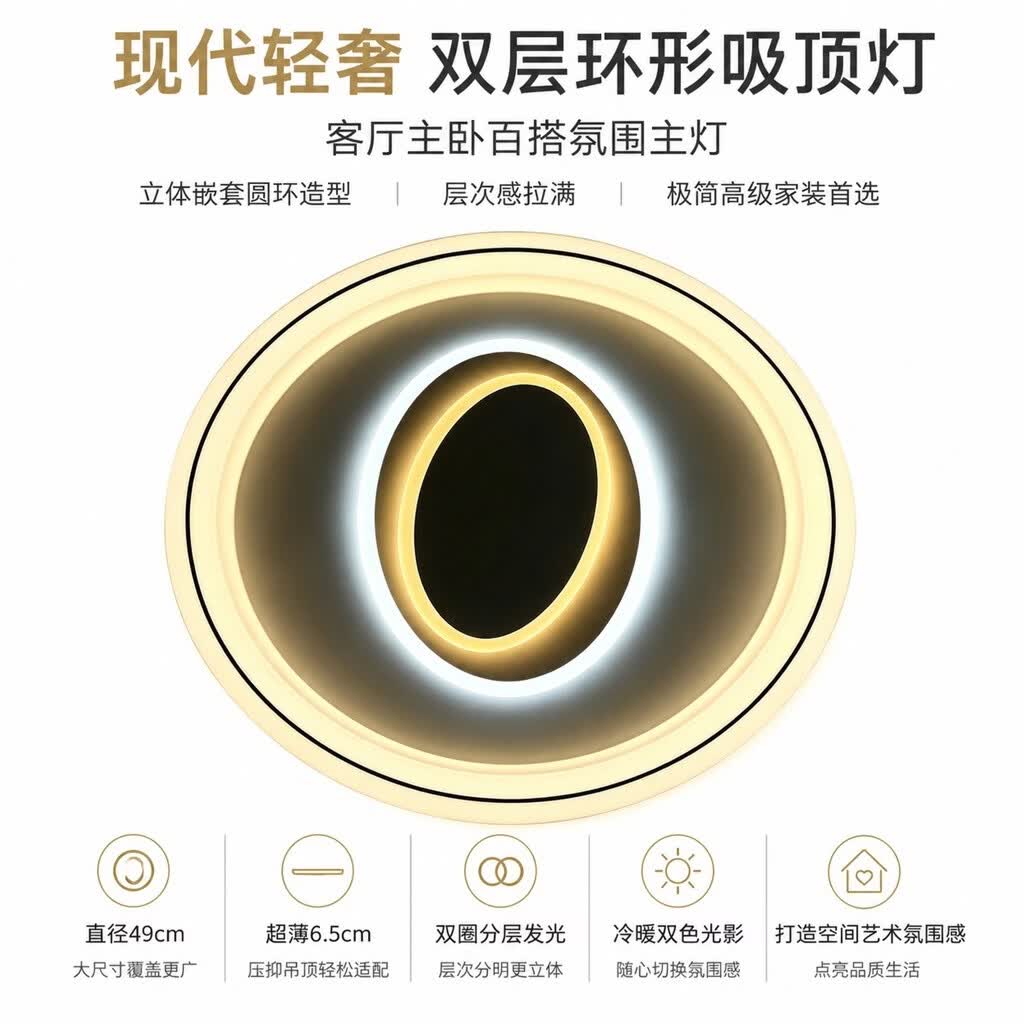 轻奢同心圆造型吸顶灯LED三色分段调光家用主卧极简环形氛围灯具 85W 50㎡内适用 1000lm 三色变光