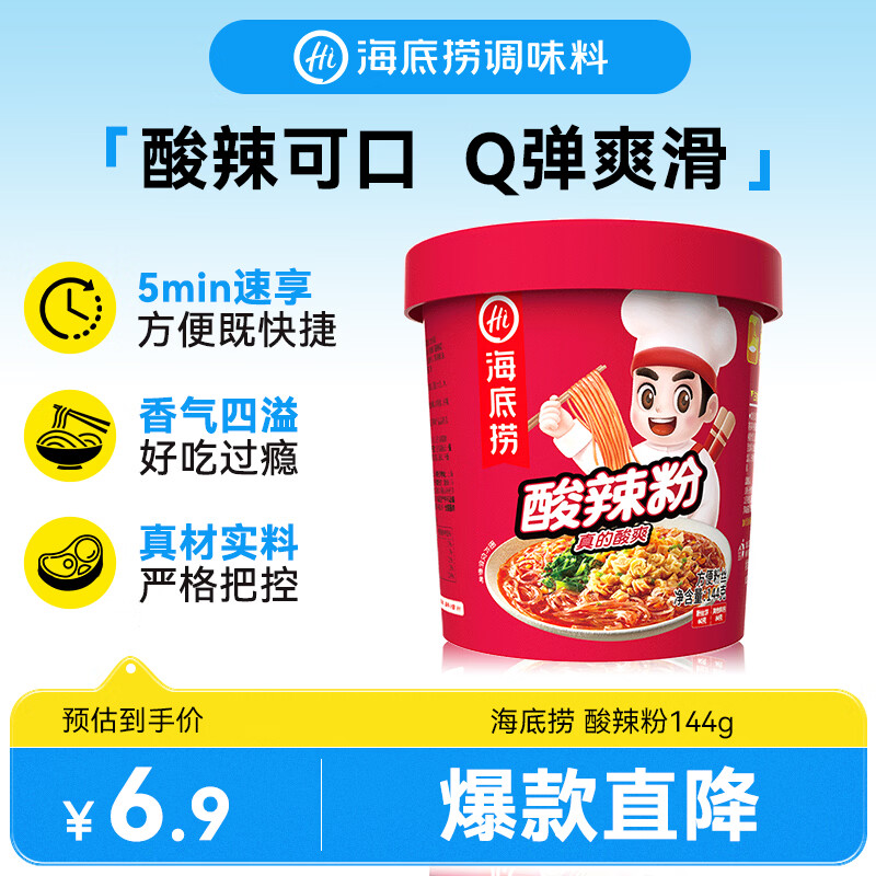 海底捞酸辣粉 冲泡粉丝免煮酸辣粉免煮早餐夜宵米线零食酸辣味144g