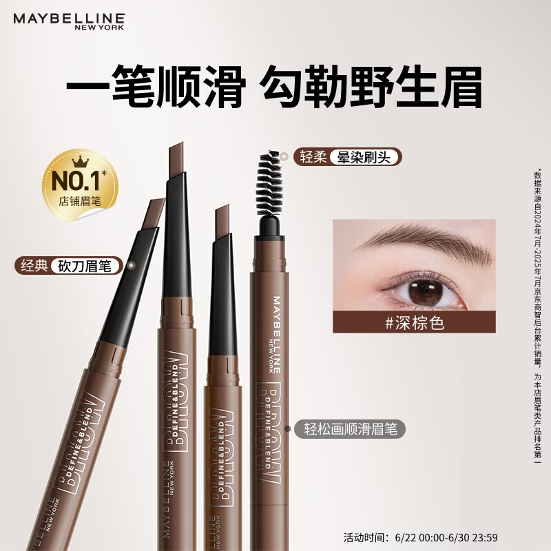 美宝莲轻松画顺滑砍刀眉笔不晕染易上色野生眉自然深棕0.16g【2支包邮】