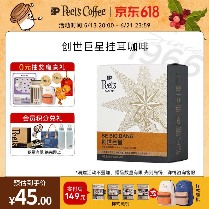 皮爷咖啡皮爷Peets创世巨星挂耳滤泡式咖啡 中烘50g(10g*5包）