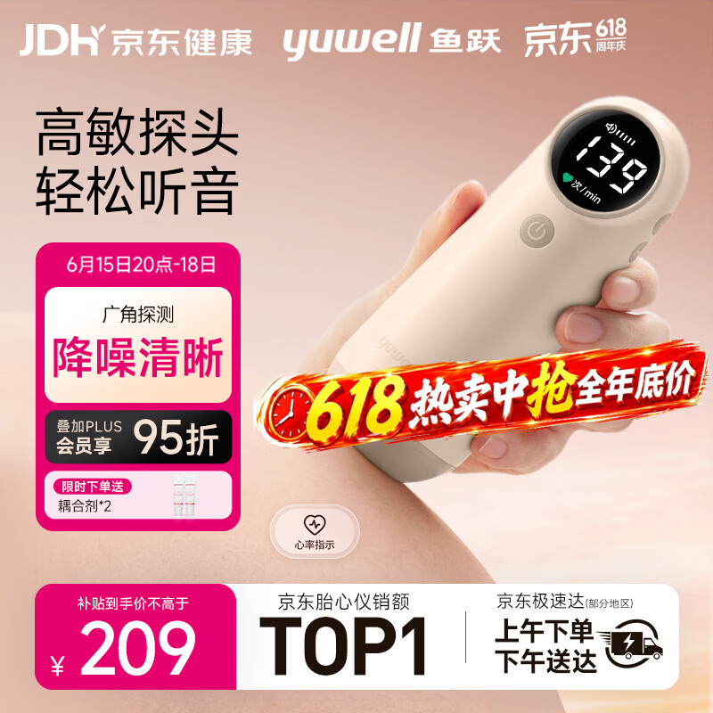 鱼跃胎心监测仪孕妇家用胎心仪医用超声多普勒监护仪大屏夜视YTX300