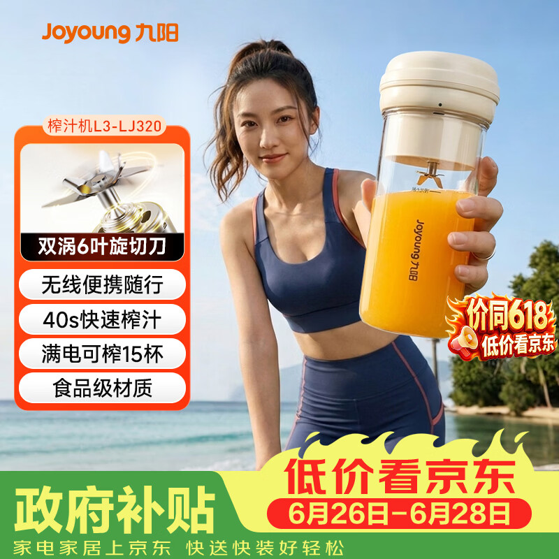 九阳（Joyoung）榨汁杯便携果蔬果汁机 辅食机搅拌杯电动多功能L3-LJ320