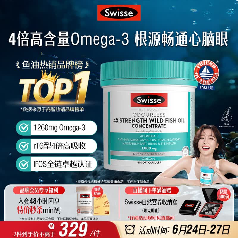 Swisse斯维诗 4倍高浓度深海鱼油胶囊1800mg omega3 DHA+EPA rTG型120粒