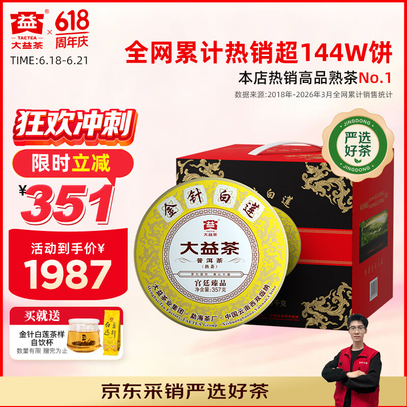 大益普洱茶熟茶金针白莲357g*7饼2201批次提装勐海荷香莲韵端午礼赠