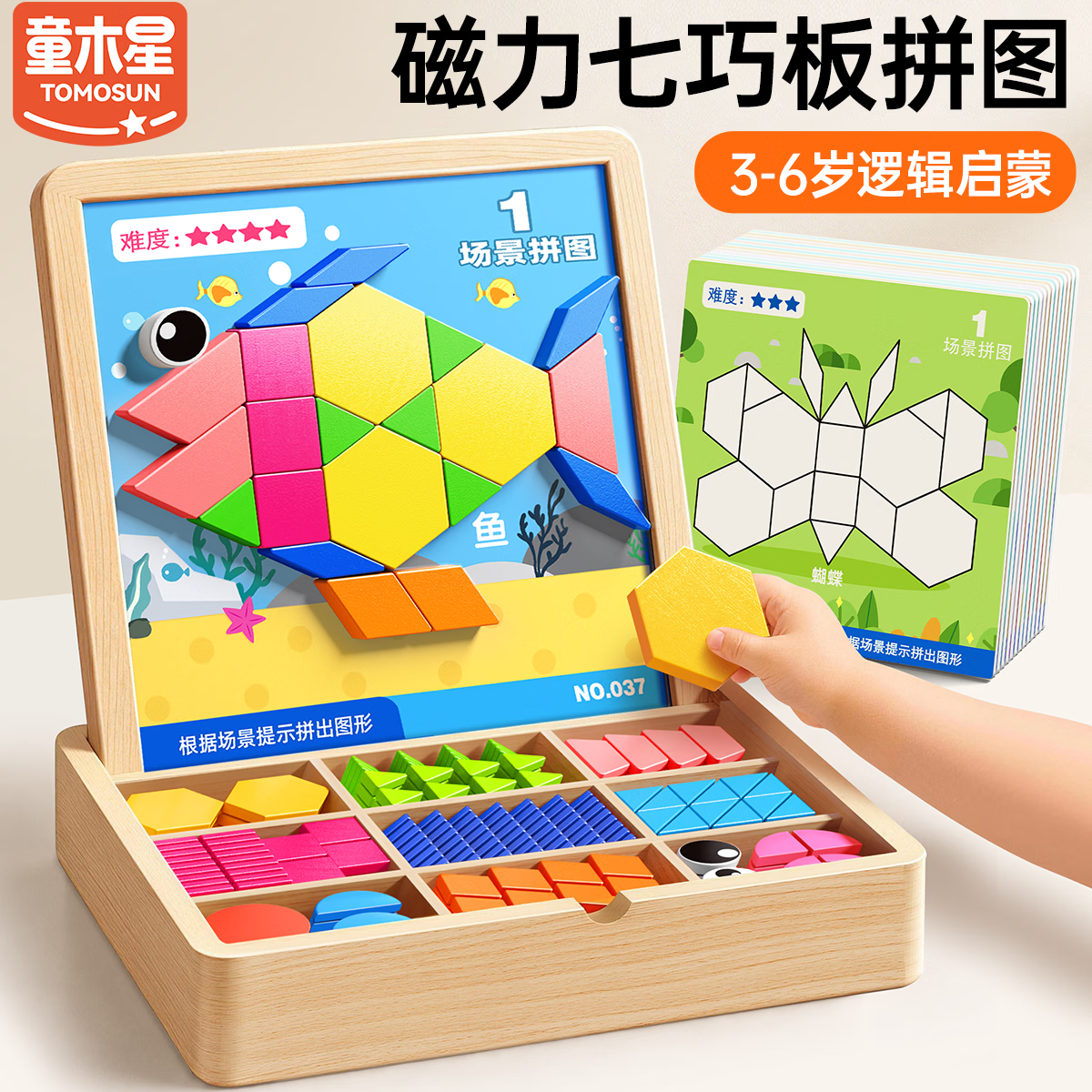 童木星磁性七巧板拼图磁力片3-6岁儿童玩具小学生专用益智早教生日礼物