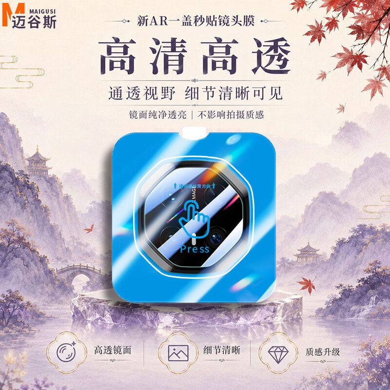 迈谷斯【AR增透丨秒贴镜头膜】适用华为手机镜头膜AR增透后置摄像头钢化膜无尘仓HD高清照相保护贴膜 华为Mate70RS非凡大师 秒贴镜头膜【AR光学抗反射|无损像素|】