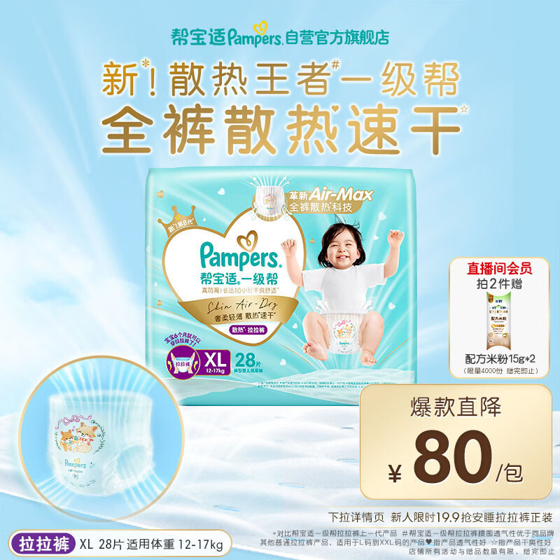 帮宝适散热王者新一级帮拉拉裤XL28夏季超薄透气速干婴儿尿不湿尿裤