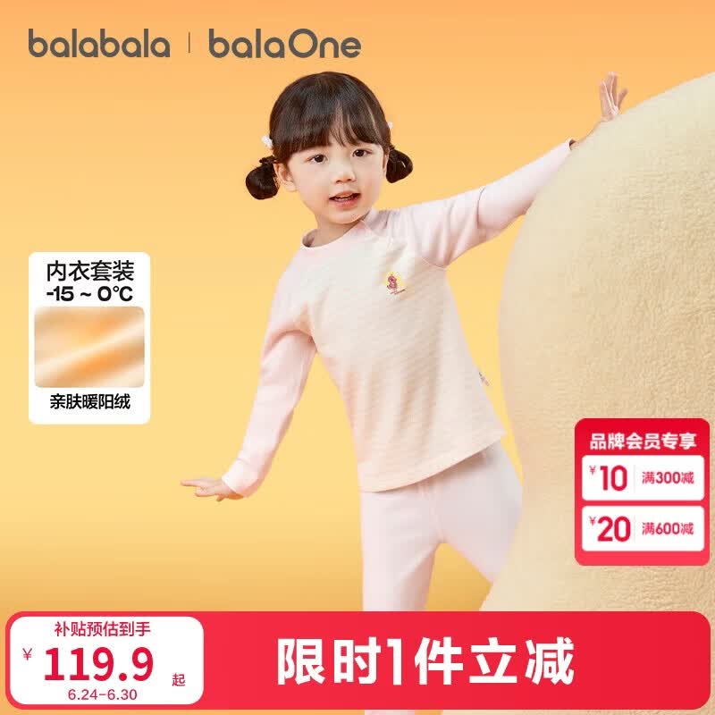 巴拉巴拉儿童保暖内衣套装冬季加厚女童宝宝秋衣秋裤男童打底内搭发热睡衣
