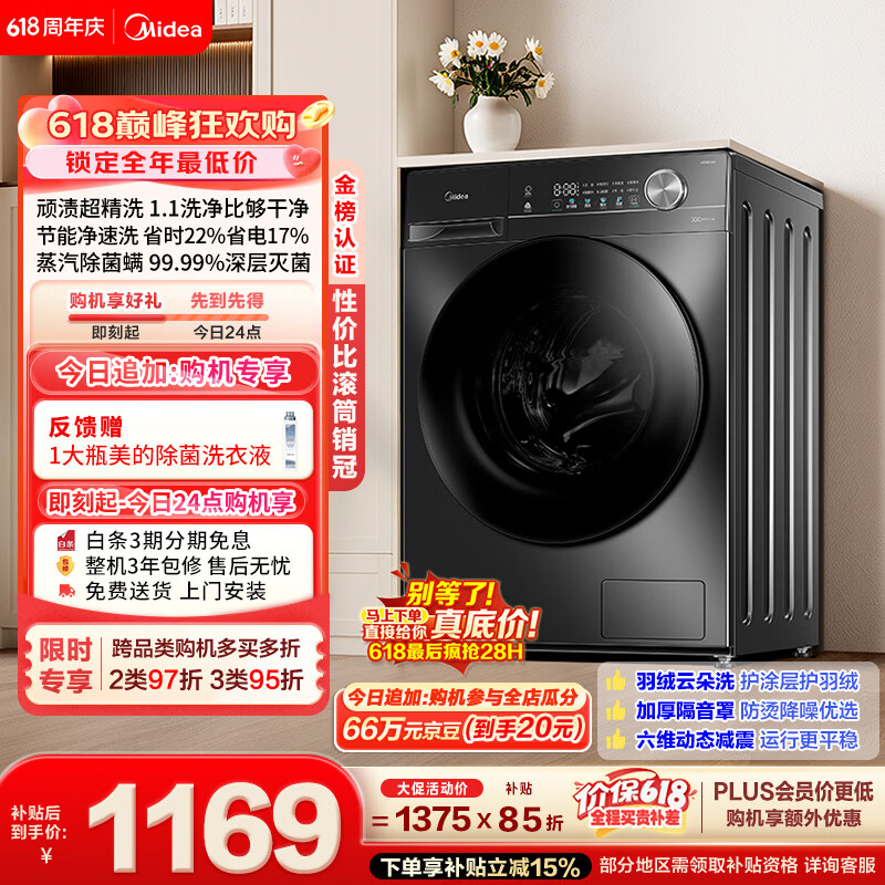 美的（Midea）【价保618】滚筒洗衣机全自动 10公斤家用超薄 一级能效 内衣洗 1.1洗净比MG100V36T以旧换新 补贴