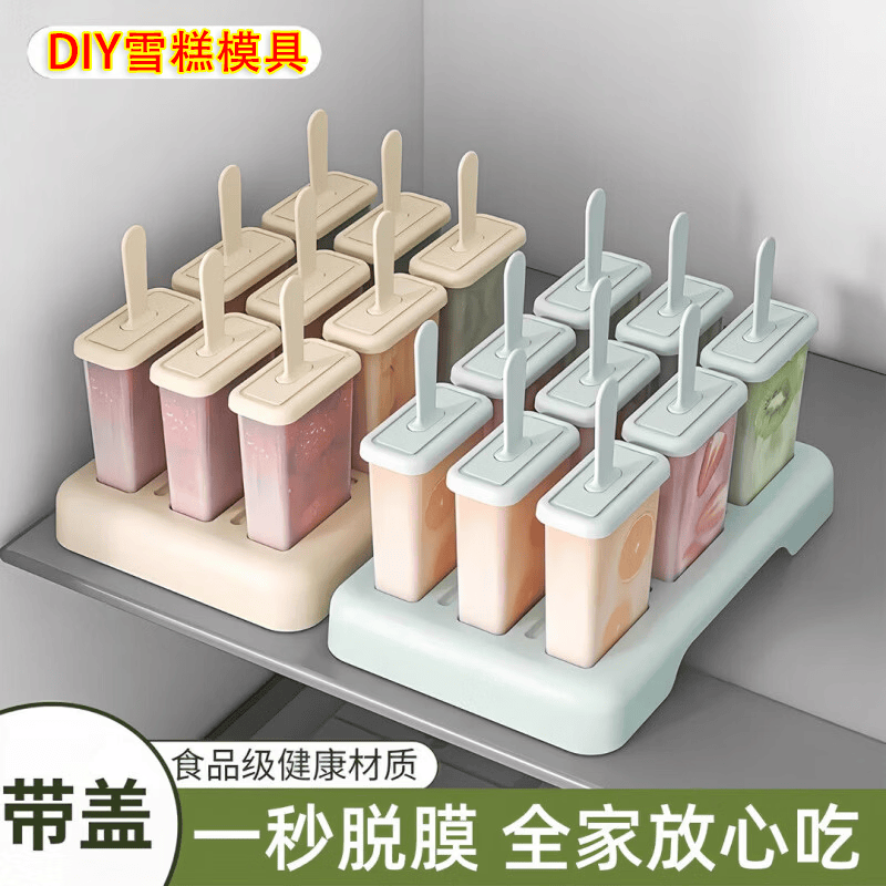 家用食品级自制冰棒模具雪糕模具带盖食用冰格工具制冰器雪糕棒 食品级材质【立式雪糕模具】 轻松脱模【奶雾杏】9支模具+循环棒