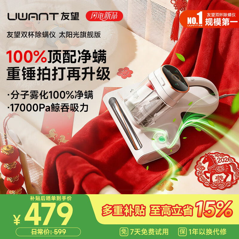 UWANT友望除螨仪太阳光旗舰版【100%净螨 母婴级】床上吸尘器高温杀菌吸尘器三合一大吸力除螨机