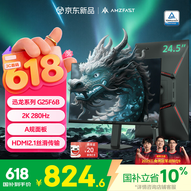 AMZFAST 24.5英寸 2K 280Hz电竞显示器 HDR400硬件低蓝光 450nit FastIPS 三角洲游戏电脑屏幕 迅龙G25F6B