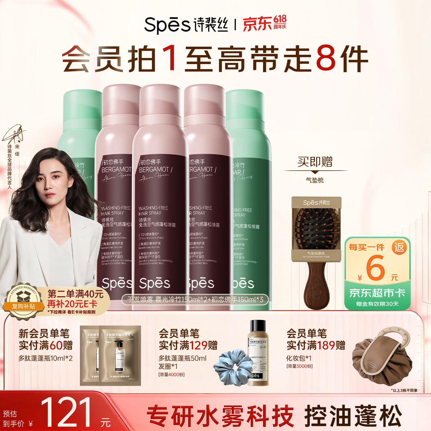 Spes诗裴丝头发定型自然持久蓬松免洗高颅顶干发喷雾大师香150ml*5支