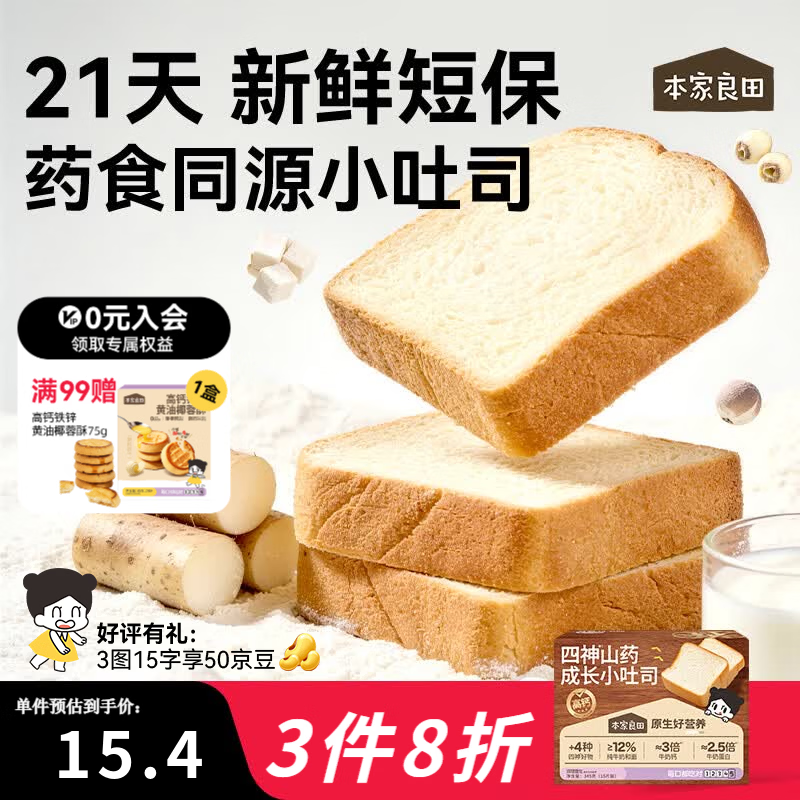 本家良田四神山药成长小吐司宝宝零食3-6岁营养高钙早餐面包便携独立包装 山药吐司345g