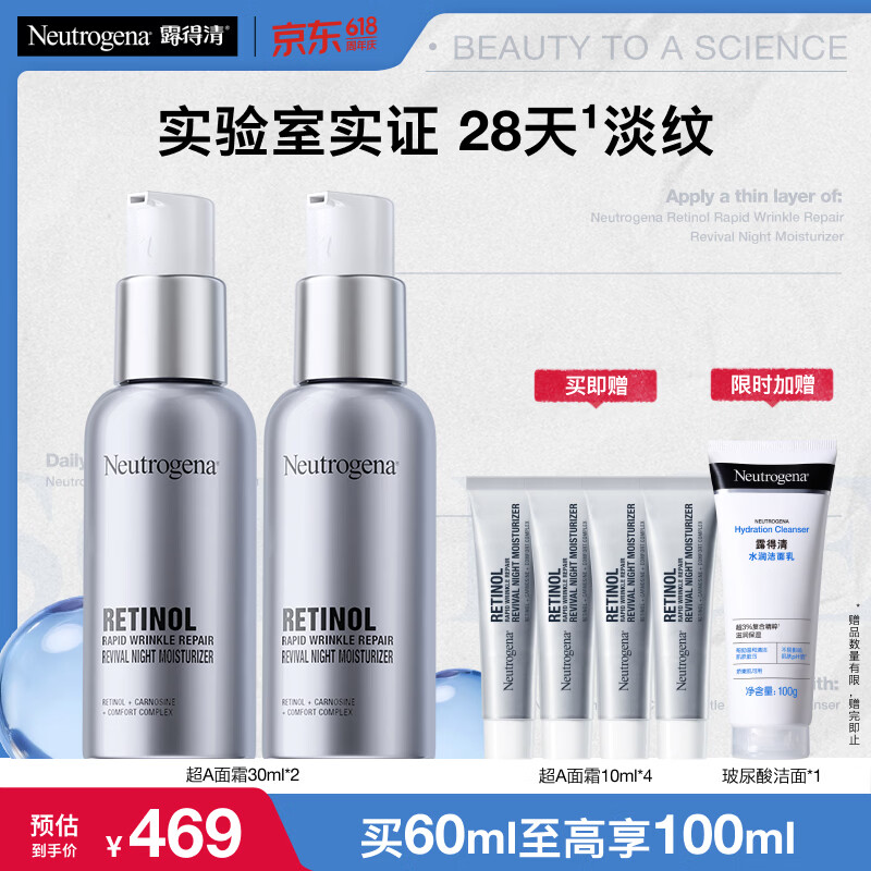 露得清超A醇面霜抗皱晚霜30ml*2淡化细纹保湿护肤生日礼物送女友