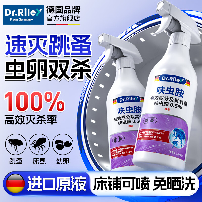 Dr.Riley进口原液跳蚤专用杀虫剂床上家用呋虫胺喷雾低毒猫狗窝驱虫500ml