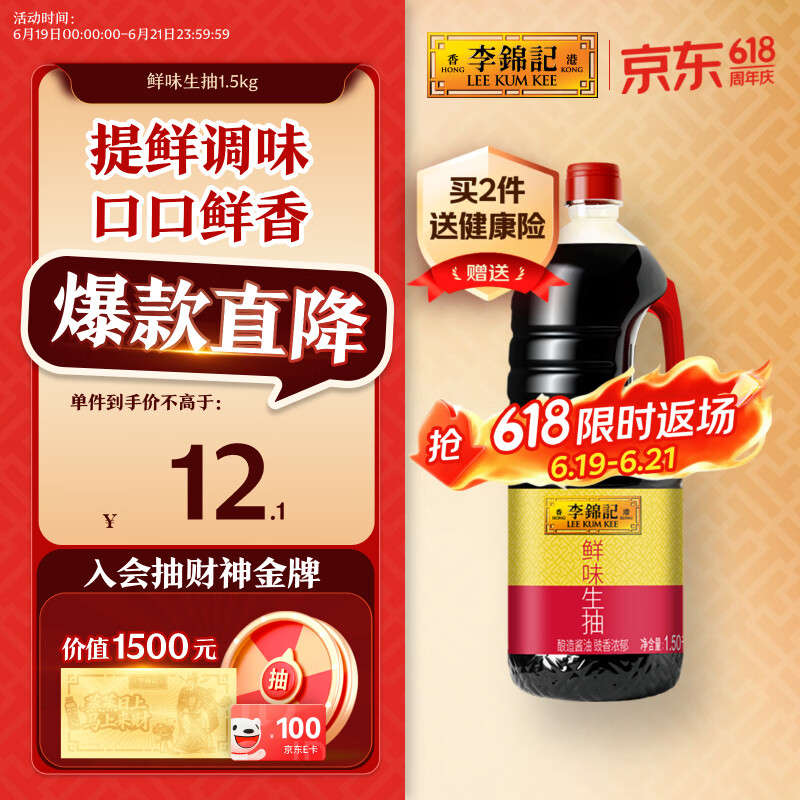 李锦记鲜味生抽1.5kg 7.29元 - 86线报