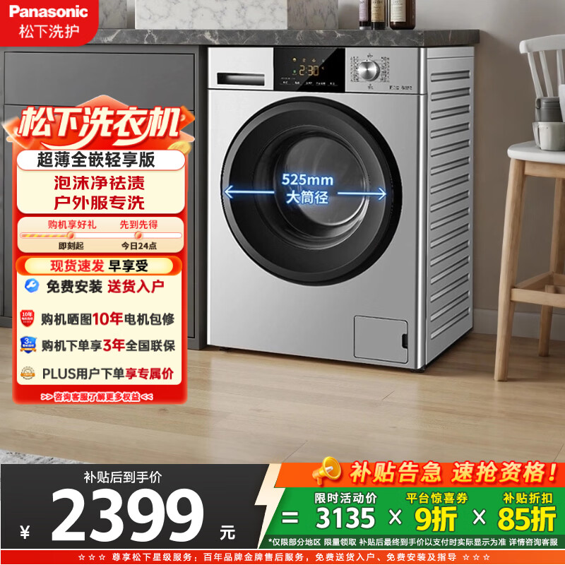 松下(Panasonic)滚筒洗衣机10KG大容量全自动家用BLDC变频节能泡沫净快速羊毛衫羽绒服洗以旧换新补贴 XQG100-N1MT