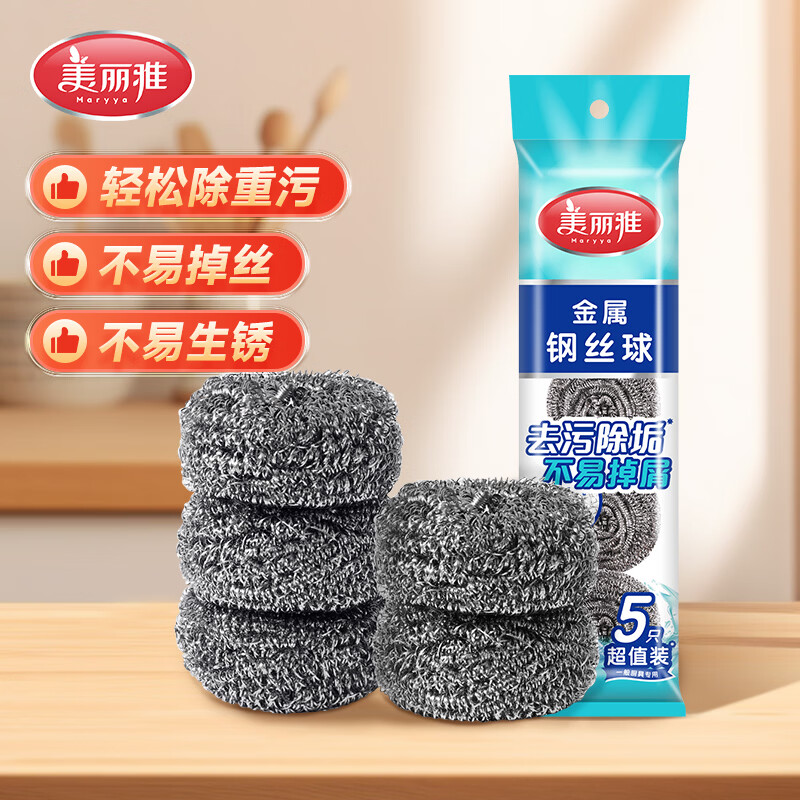 美丽雅钢丝球5只清洁球厨房不锈钢洗碗刷锅神器不易掉丝大号钢丝刷抹布