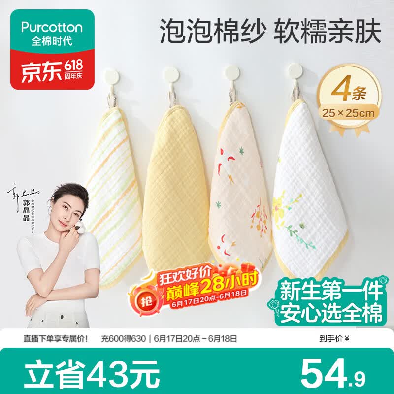 全棉时代婴儿口水巾儿童洗脸毛巾纯棉纱布手帕礼盒装小黄花4条装25×25cm