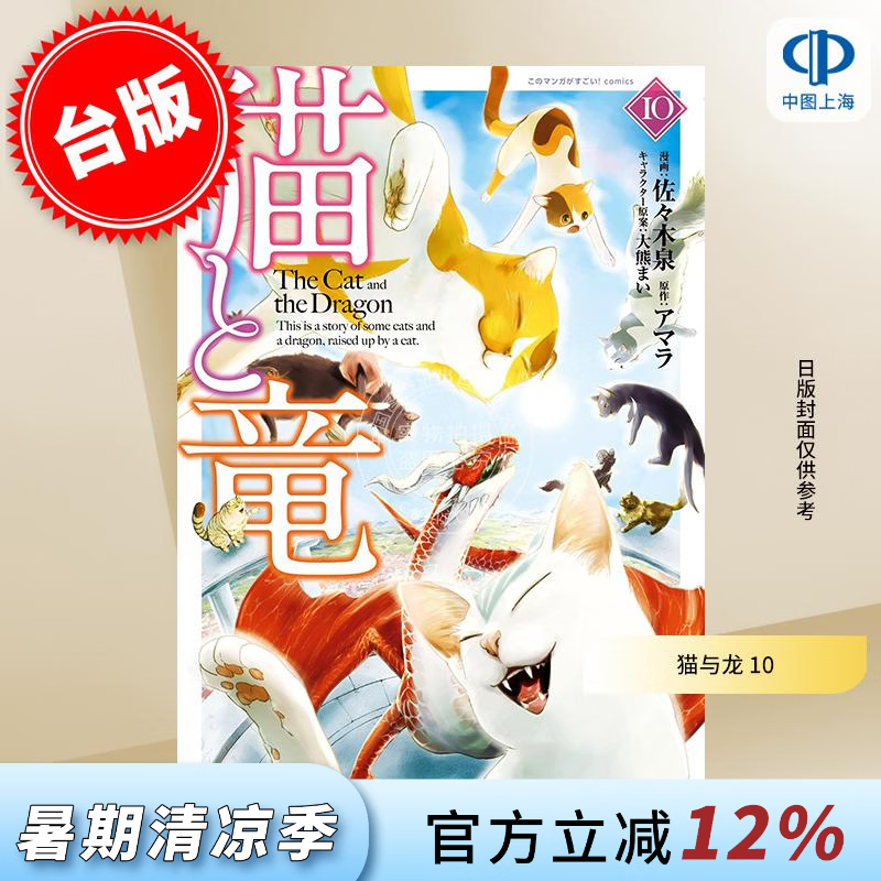 预售 台版漫画 猫与龙 10 アマラ 大熊まい 漫画书 尖端出版
