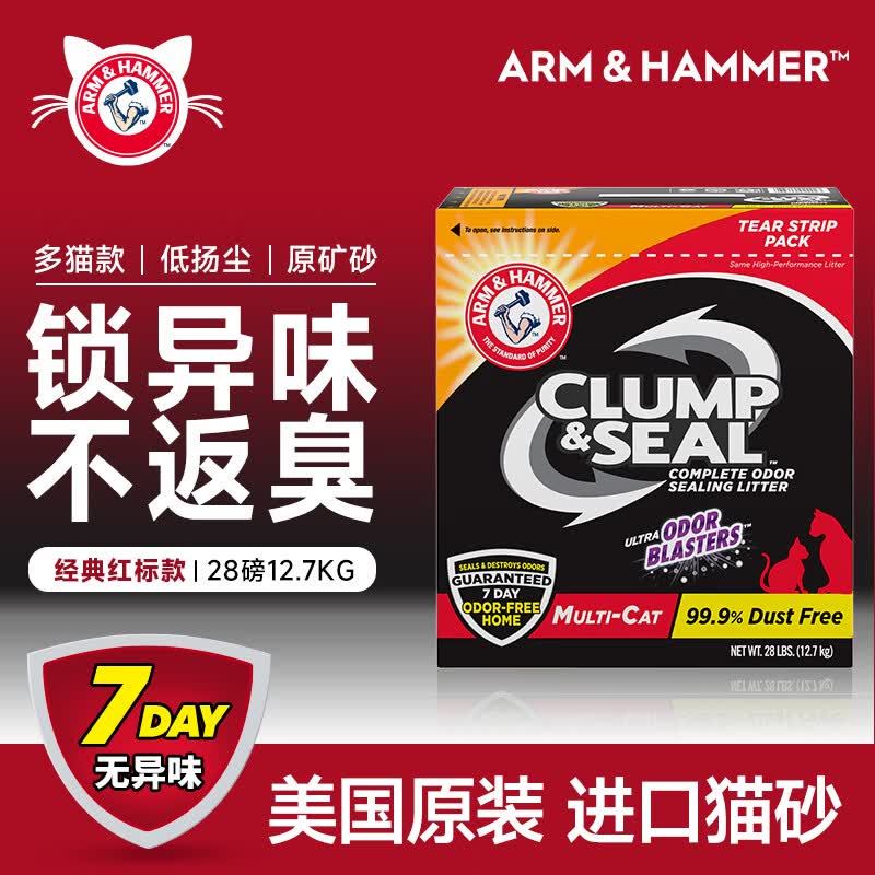艾禾美（ARM&amp;HAMMER）铁锤猫砂黑盒红标28磅膨润土钠基矿石猫沙矿砂进口猫用品除臭低尘
