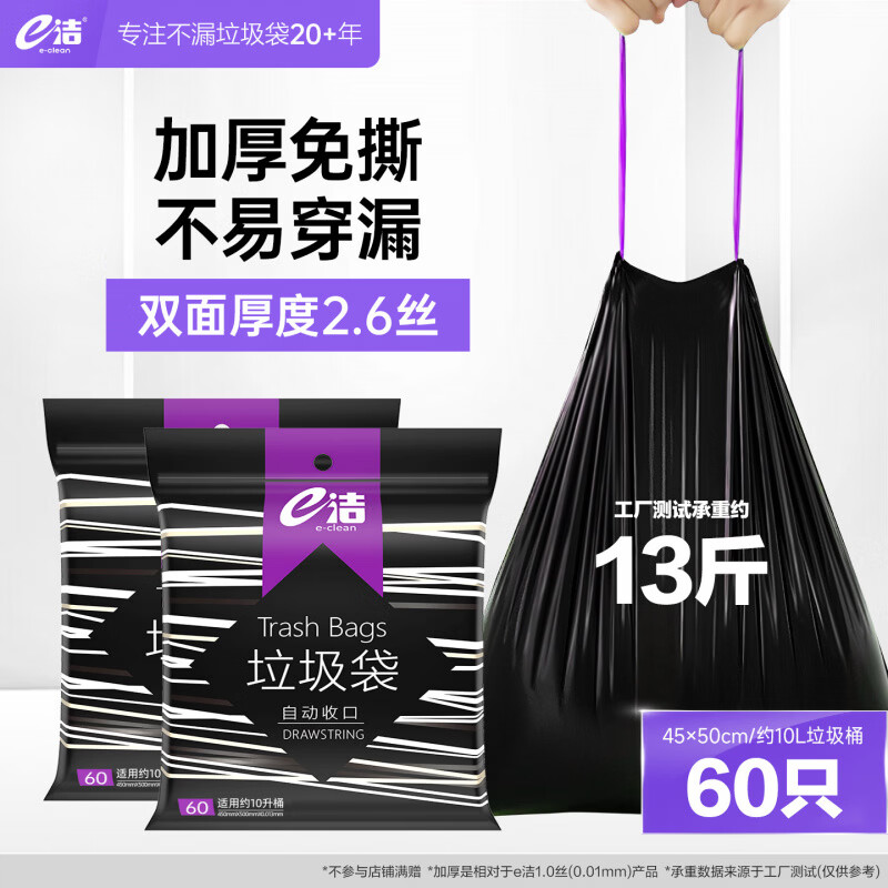 e洁垃圾袋加厚免撕提绳手提式家用厨房加大号黑色塑料袋60只 加厚_60只黑色45*50CM加厚30%10升免撕