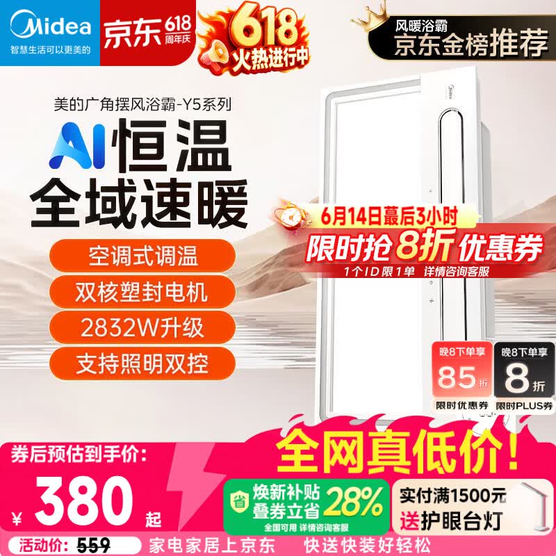 美的（Midea）风暖浴霸云帆系列暖风照明排气一体广角摆风速暖Y5