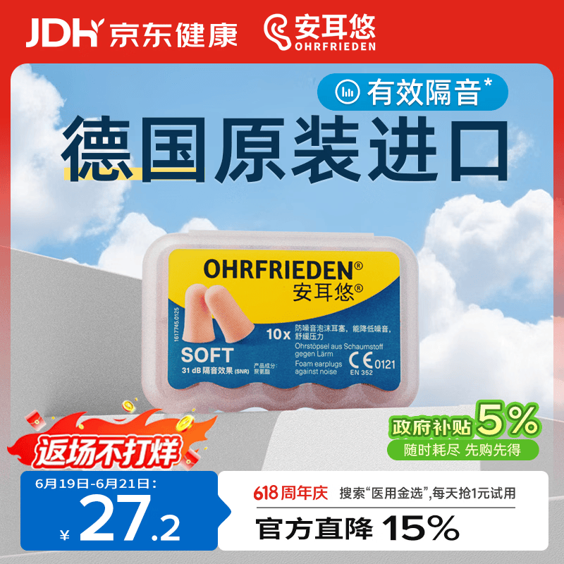 安耳悠 德国进口耳塞防噪音睡觉睡眠专用男女降噪隔音睡眠耳塞 soft5副