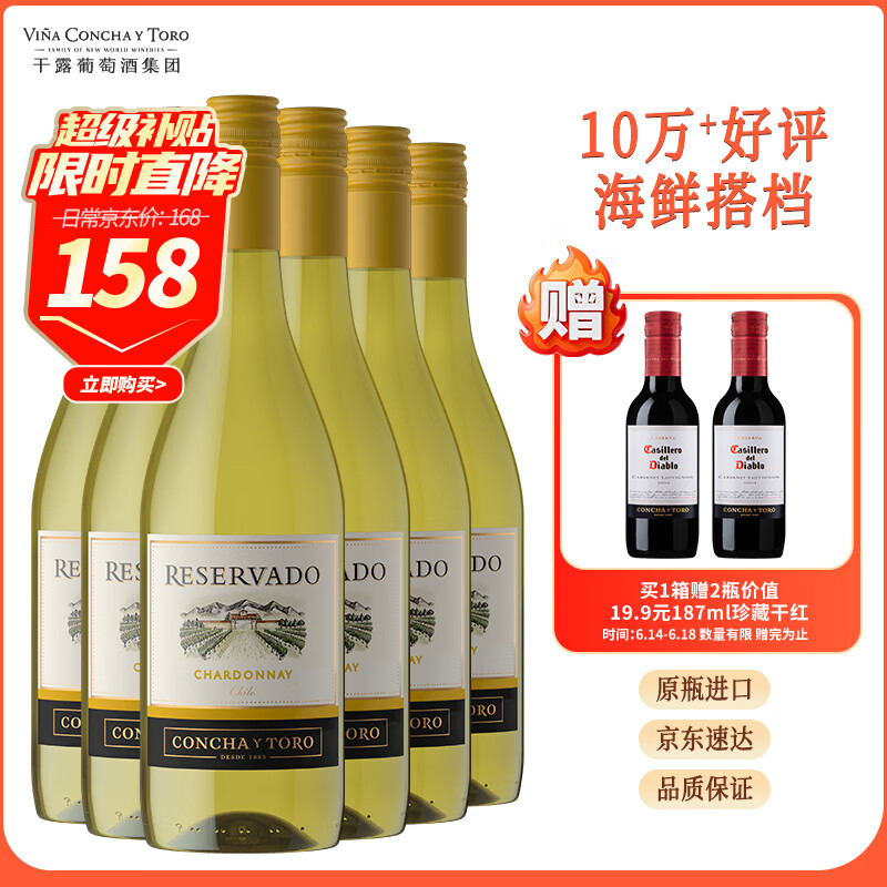 Concha y Toro干露珍藏霞多丽干白葡萄酒 750ml*6整箱 智利进口红酒端午节礼品